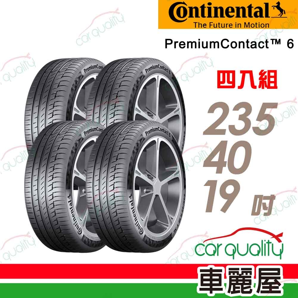 【Continental 馬牌】輪胎馬牌 PC6-2354019吋 _四入組(車麗屋)