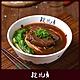 (任選) 段純貞｜冷凍 經典紅燒牛肉麵  710G/包 product thumbnail 1