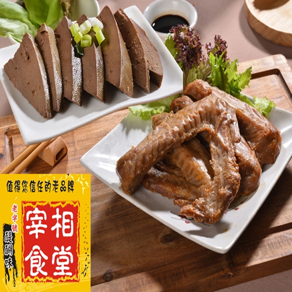 宜蘭二結 宰相食堂-古早味醬汁粉肝/鴨翅5包組(鴨翅x3+粉肝x2/組)