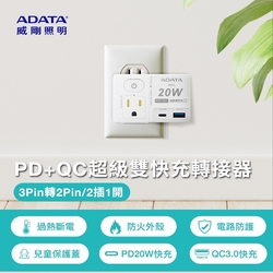 【ADATA威剛】1切3P轉2P 2插座 轉接器 PD+QC 20W雙快充 R-81PLC