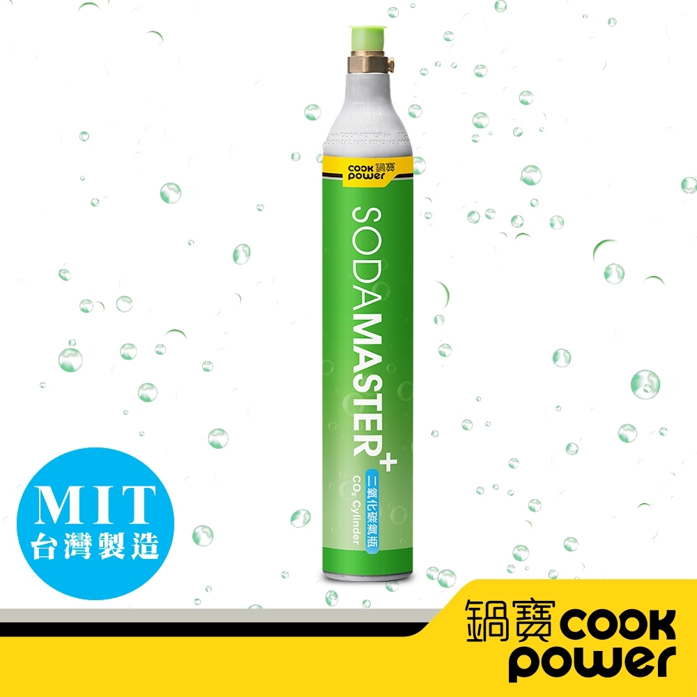 【CookPower鍋寶】萬用氣泡水機二氧化碳鋼瓶_單入組(非交換氣瓶) BWCY-0600Z1