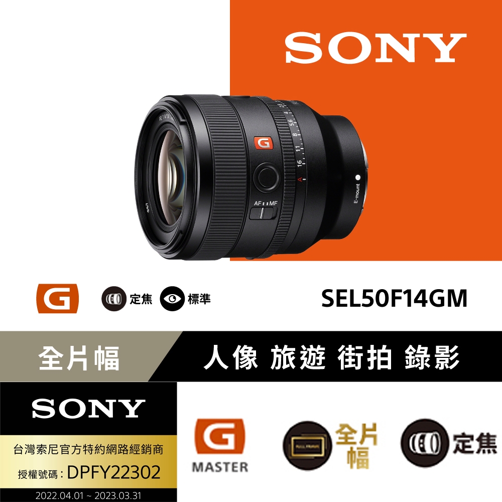 [Sony公司貨 保固24個月] FE 50mm F1.4 GM 全片幅標準定焦鏡頭 SEL50F14GM | E環-GM 變焦鏡 |  Yahoo奇摩購物中心