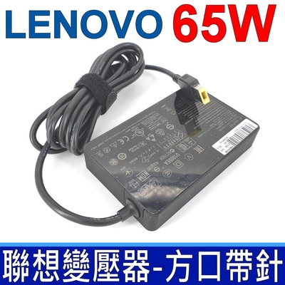 LENOVO 聯想 65W 變壓器 方口 薄型 T450S X240 X240S X230S X250 G400s G405s G410s G500 G500s G505s Z70-80 G40-50