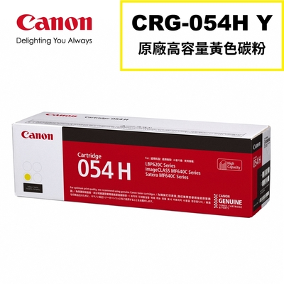 CANON CRG-054H-Y原廠大容量彩色碳粉匣-黃色