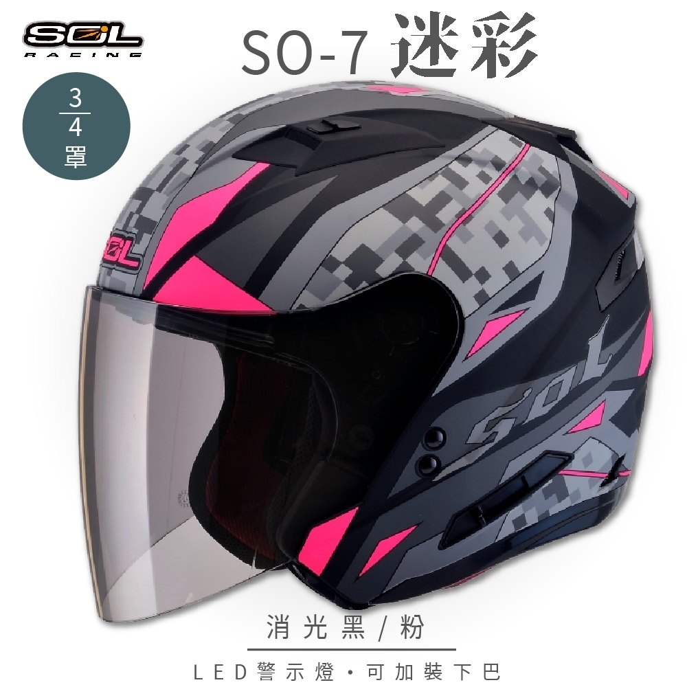 【SOL】SO-7 迷彩 消光黑/粉 3/4罩 OF-77(開放式安全帽│機車│內襯│半罩│LED燈│內藏墨鏡│GOGORO)