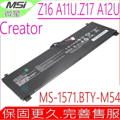 MSI BTY-M54 MS-1571 電池適用 微星 Creator Z16 A11UET Z16P MS1571 Z17 A12UHST A12UGST 925QA054H