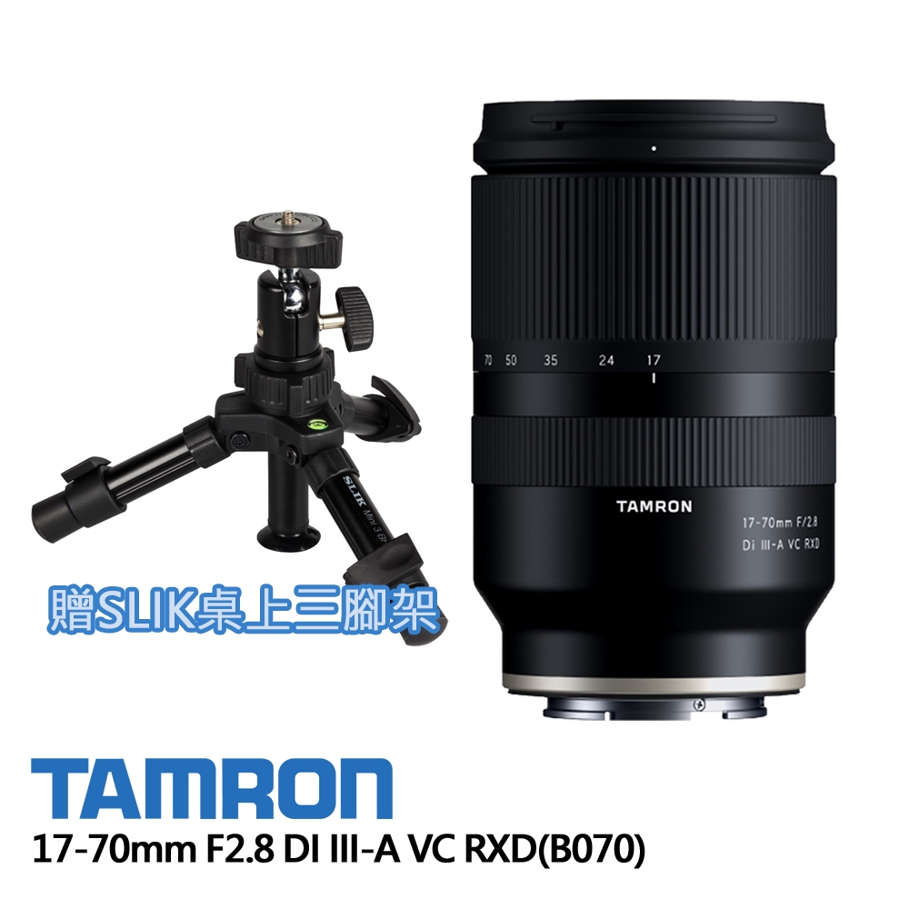 TAMRON 17-70mm F2.8 DiIII A VC RXD B070 APS-C FUJI 富士X接環平行