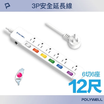 POLYWELL 一體式電源插座延長線 /6切6座 /12尺