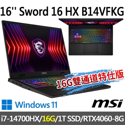 msi微星 Sword 16 HX B14VFKG-046TW 16吋 電競筆電 (i7-14700HX/16G/1T SSD/RTX4060-8G/Win11-16G雙通道特仕版)