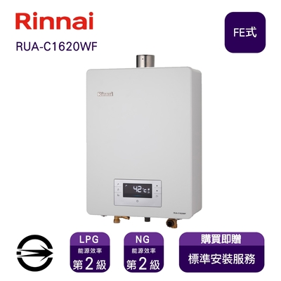 〈全省安裝〉林內熱水器 rua-c1620wf(ng1/fe式) 屋內型數位恆溫強制排氣式16l_天然