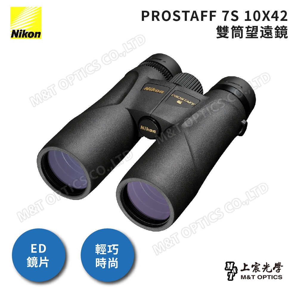 NIKON 10X42 PROSTAFF 7s 雙筒望遠鏡 - 公司貨原廠保固