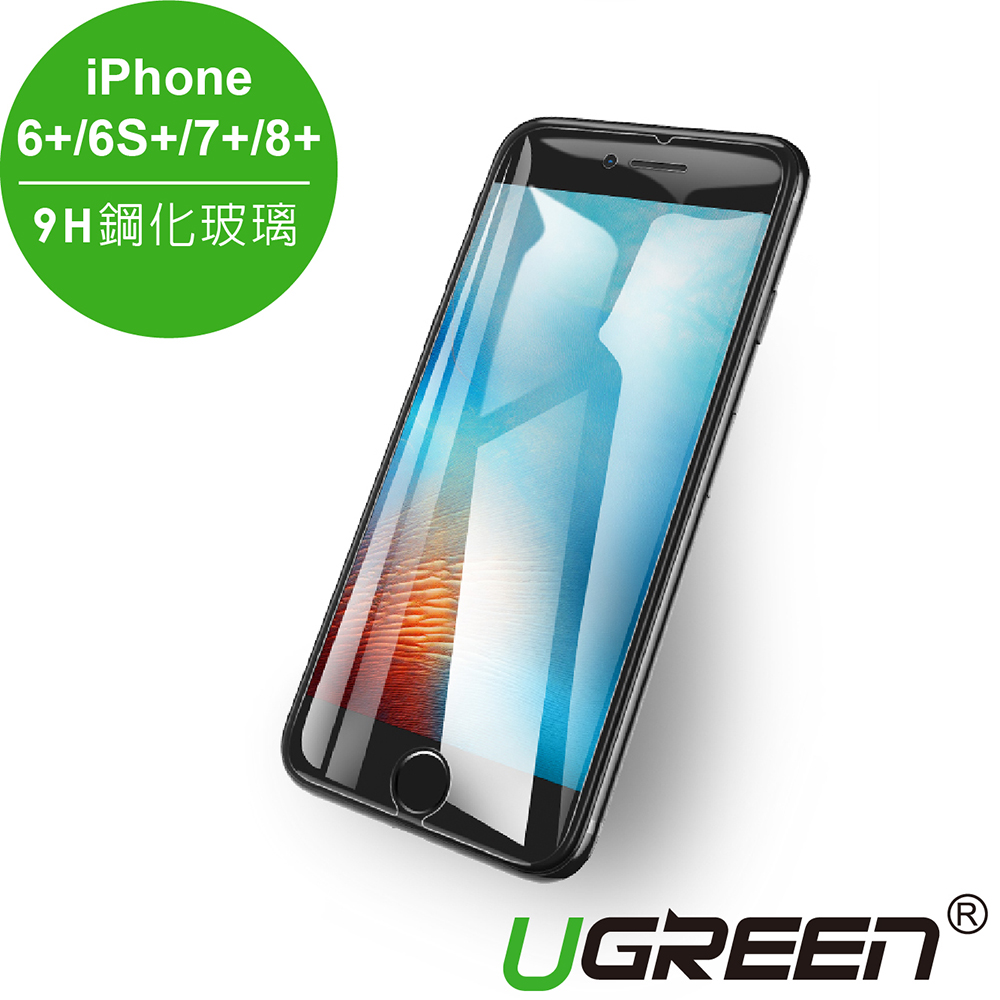 綠聯 iPhone 2.5D 9H鋼化玻璃保護貼送貼膜神器