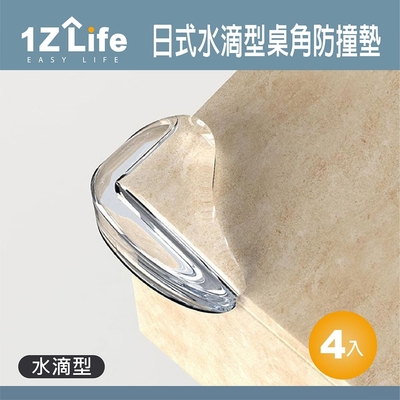 【1Z Life】日式水滴型桌角防撞墊(4入組)