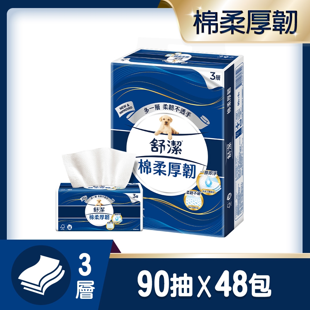 舒潔 棉柔厚韌三層抽取衛生紙 90抽x6包X8串/箱