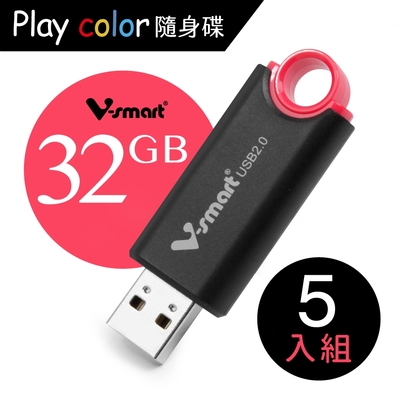 V-smart Playcolor 玩色隨身碟  32GB 5入組