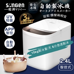 【日本SONGEN】松井衛生冰塊智控快速製冰機(SG-IC03E)