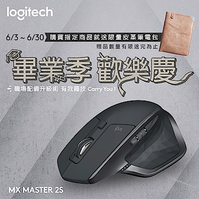 羅技 MX Master 2S 無線滑鼠-黑色(送皮革包)