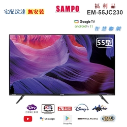 【SAMPO 聲寶】55型4K低藍光HDR智慧聯網顯示器(EM-55JC230福利品)