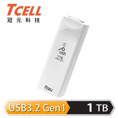 TCELL 冠元 USB3.2 Gen1 1TB Push推推隨身碟(珍珠白)