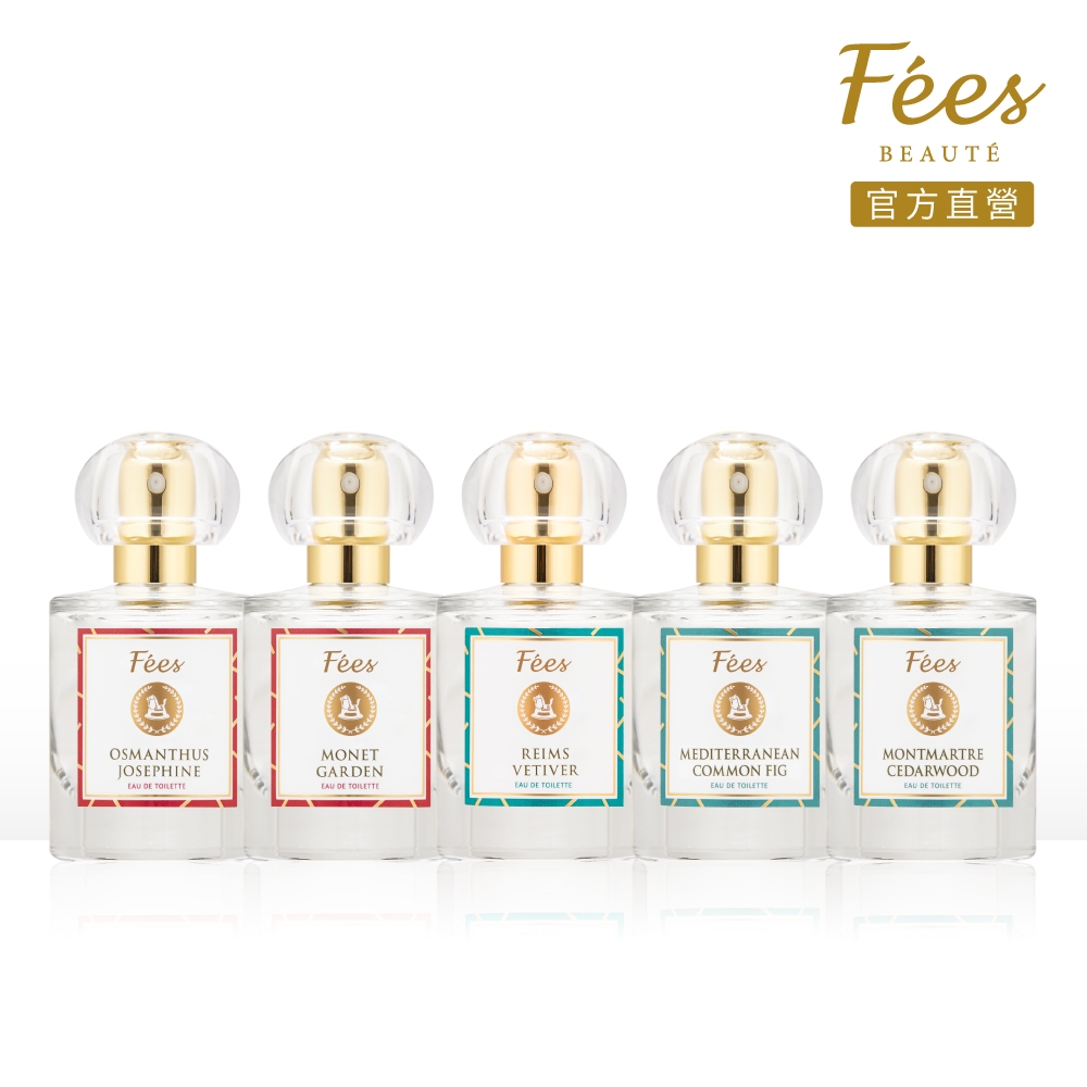 Fees Beaute法緻 法國調香淡香水 特製款 50ml　莫內花園 桂莉約瑟芬 蒙馬特雪松 地中海無花果 蘭斯岩蘭草