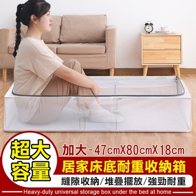 買一送一 透明防水居家床底耐重收納箱47x80x18cm (加大70L 可折疊 防塵衣物 棉被收納 整理箱)