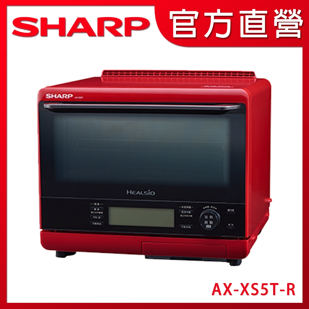SHARP夏普 HEALSIO 烘培水波爐 AX-XS5T-R