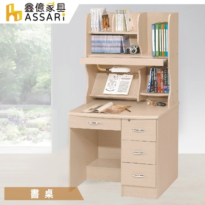 ASSARI-拉菲爾3尺四抽書桌全組(寬92x深58x高165cm)