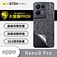 O-one大螢膜PRO OPPO Reno8 Pro 全膠背面保護貼 手機保護貼-水舞款 product thumbnail 2