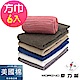 (超值6條組)MIT美國棉五星級緞檔方巾 MORINO摩力諾 product thumbnail 2