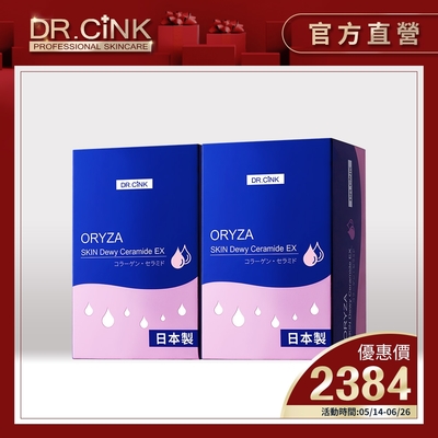 DR.CINK達特聖克 【米光姬】隨選8折 米粹姬光素EX30s (二入組) 桃子口味/高活性濃度/米萃取神經醯胺/美妍舒適/水潤青春/鎖水彈潤/頂級修護 坤達好評推薦