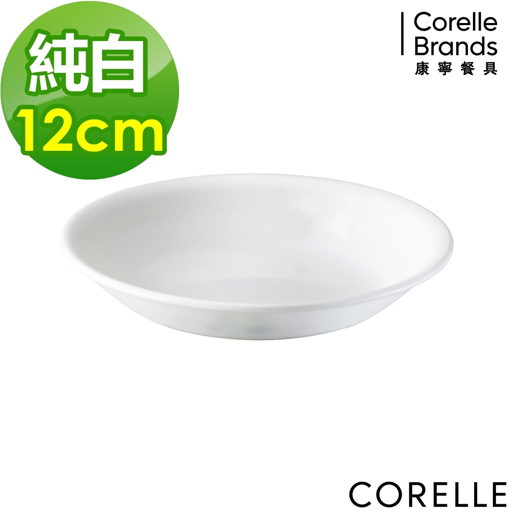 【美國康寧】CORELLE純白醬油碟12CM