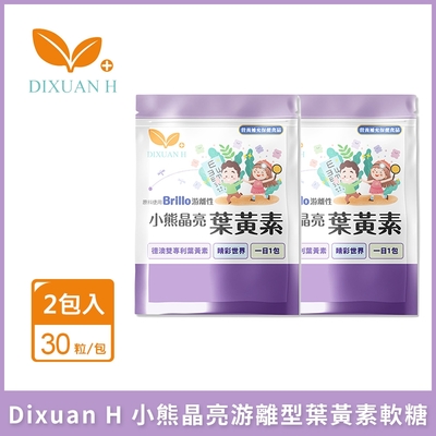 Dixuan H 小熊晶亮游離型葉黃素軟糖 2包入 (30粒/包)