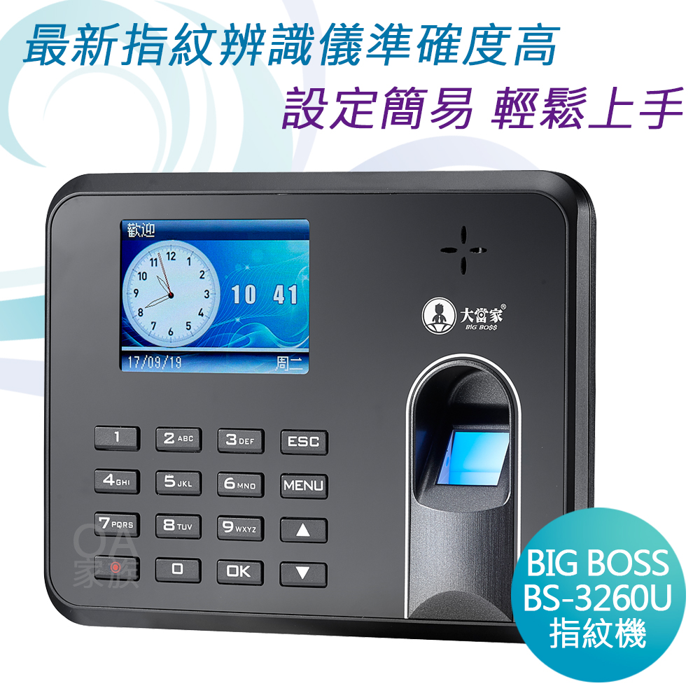 BIG BOSS BS-3260U小型指紋考勤機/打卡鐘