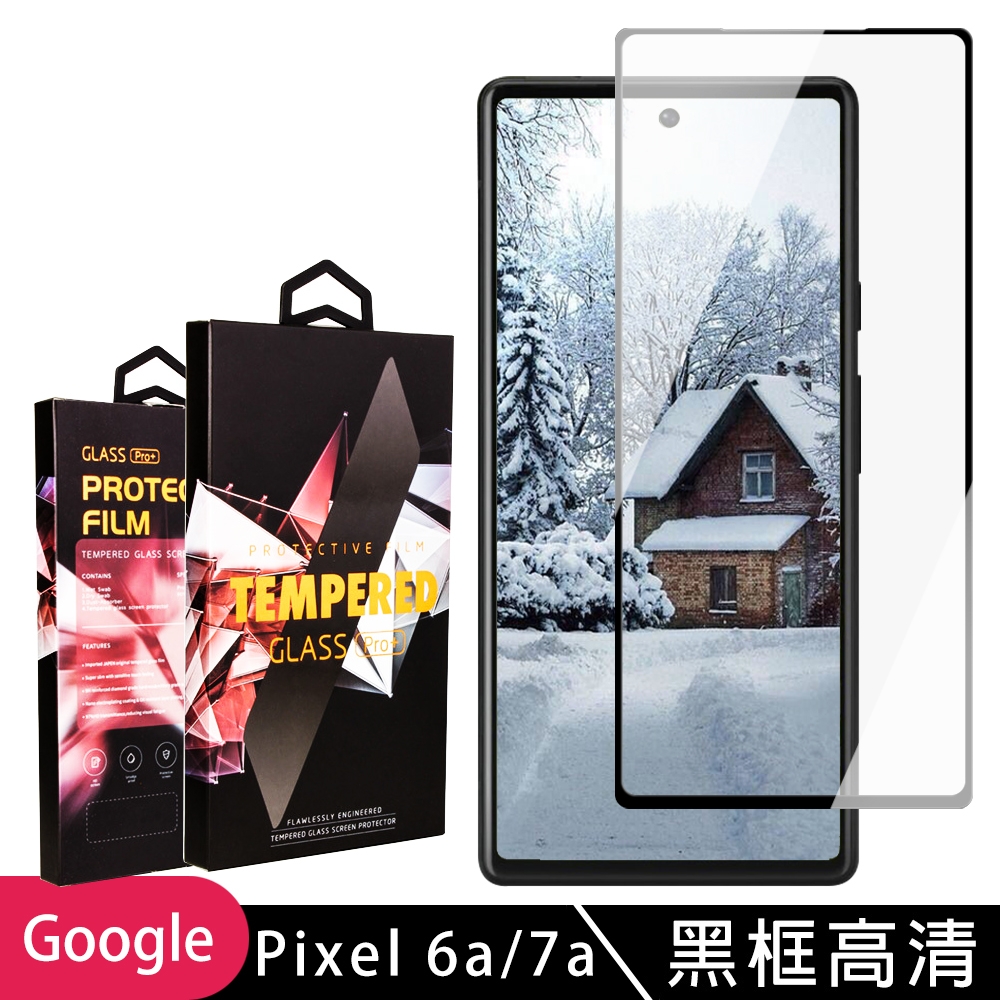Google Pixel 7a Pixel 6a 保護貼 滿版黑框高清玻璃鋼化膜手機保護貼(GooglePixel 6a/7a保護貼)