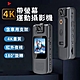 【含64GB記憶卡】4K帶螢幕攝影機 密錄器 高畫質 便攜式密錄器 運動密錄器 product thumbnail 2