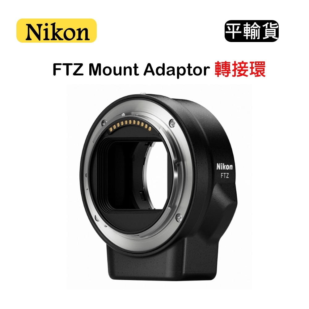 Nikon FTZ 轉接環 接環配接器 平行輸入