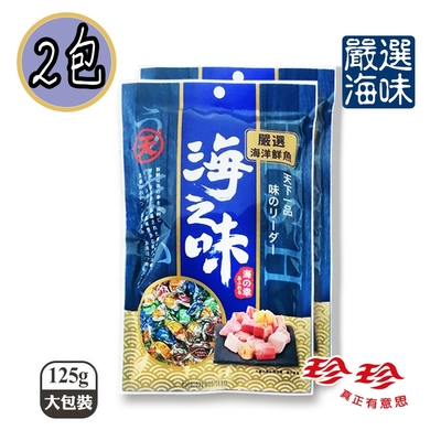 【珍珍】(天)海之味骰子鮪魚丁角零嘴x2包組 大份量125g/包x2包(40年老字號品牌)