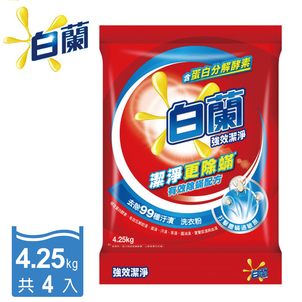 白蘭 強效除蹣過敏洗衣粉 4.25kg x 4入/箱