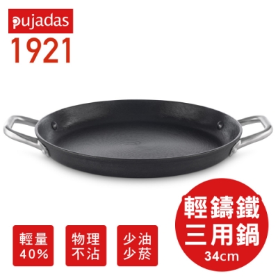 [Pujadas] 西班牙輕量鑄鐵煎炒烤三用盤34cm(鑄鐵鍋)