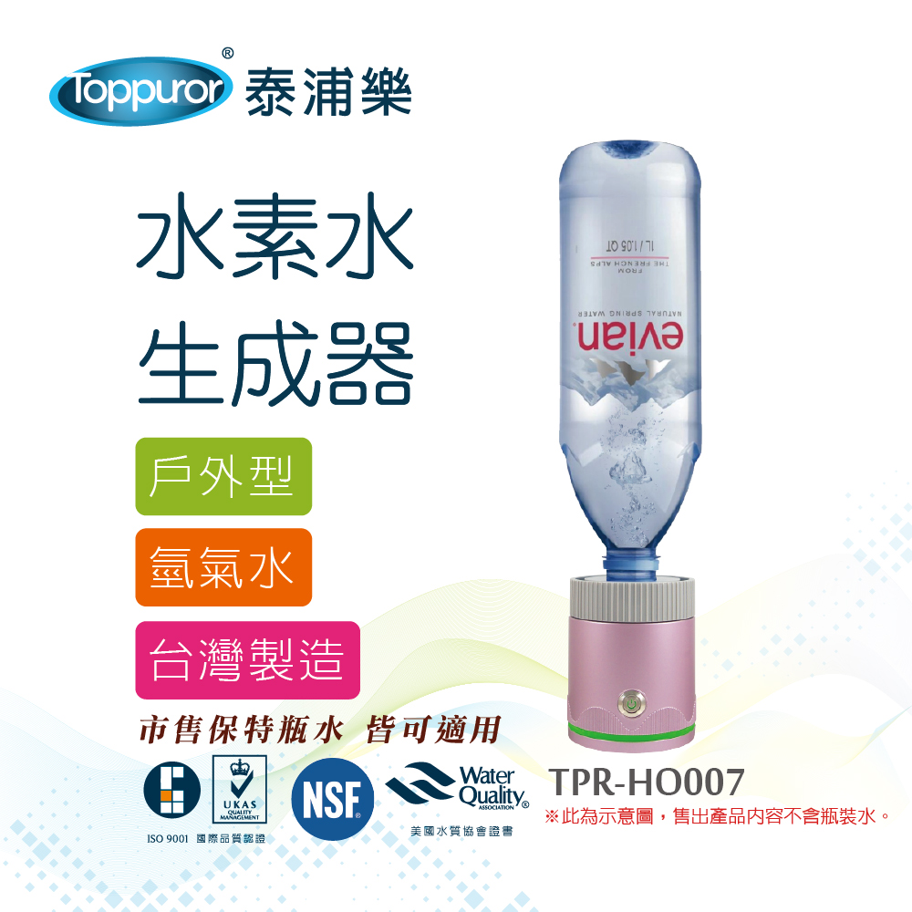 【Toppuror 泰浦樂】戶外型水素水生成器(TPR-HO007)