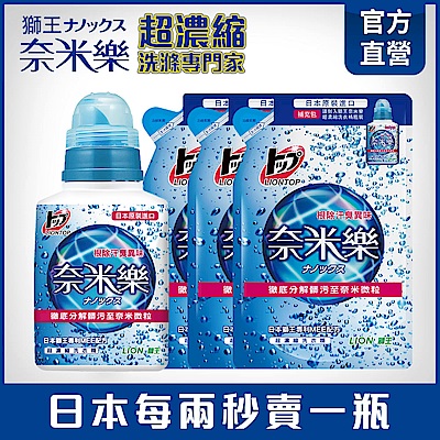 日本獅王LION 奈米樂超濃縮洗衣精  1+3組合