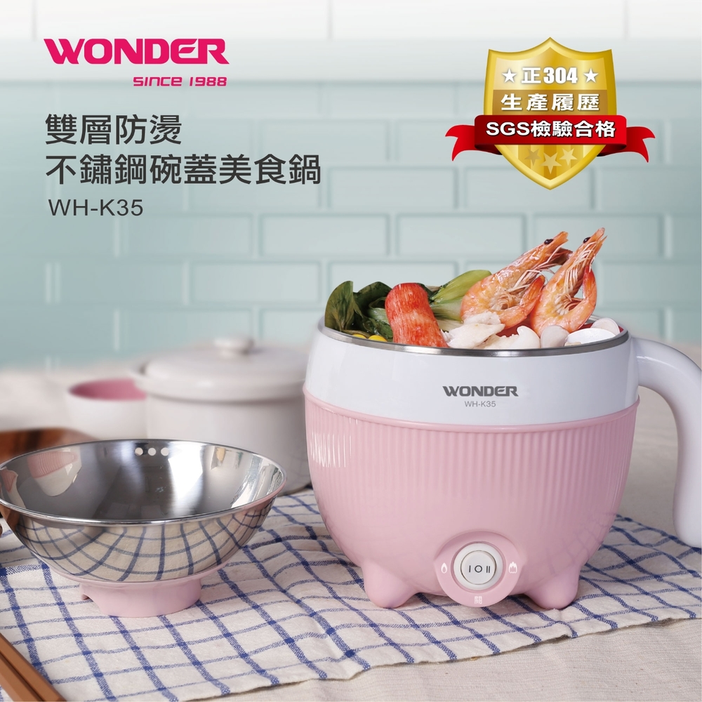 WONDER旺德 雙層防燙不鏽鋼碗蓋美食鍋 WH-K35-福利品