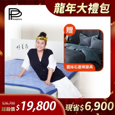 【PP 波瑟楓妮】石墨烯蠶絲床墊1入+蠶絲石墨烯床包兩用被4件組