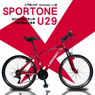 SPORTONE U29 入門款26吋SHIMANO 21速鋁合金前避震登山車都會運動學生單車MTB最佳CP質首選(健身/環島/運動/通勤/贈品/代步)