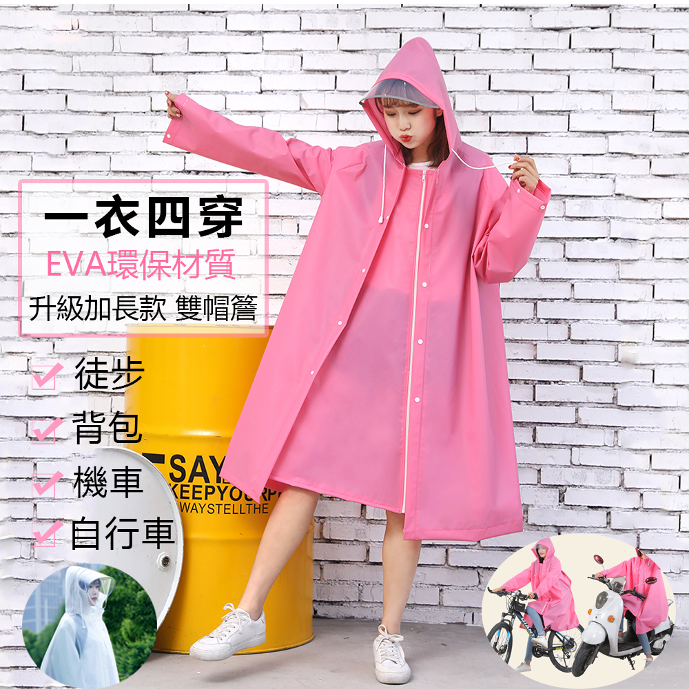 英瑪仕簡約純色雨衣 EVA環保材質 連身加厚雨衣 徒步騎行防水雨披 男女通用 贈收納袋 兩色可選