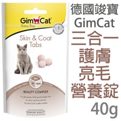 德國竣寶GimCat-三合一護膚亮毛錠 40g (5包組)