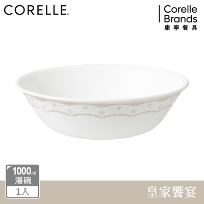 【美國康寧】CORELLE 皇家饗宴-1000ml湯碗