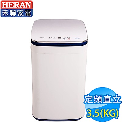 HERAN禾聯 3.5KG 蒸泡洗全自動洗衣機 HWM-0451H