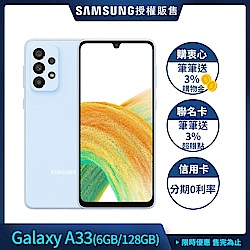 三星 Samsung Galaxy A33_6GB/128GB-(5G) 6.5吋智慧型手機