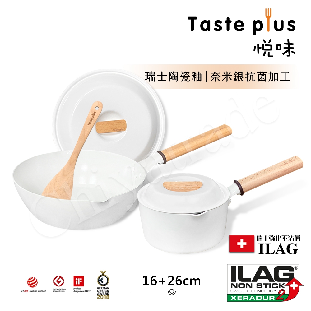 【Taste Plus】悅味元素 瑞士陶瓷釉 奈米銀抗菌 不沾鍋16cm奶鍋+26cm煎炒鍋 IH全對應(純淨白)